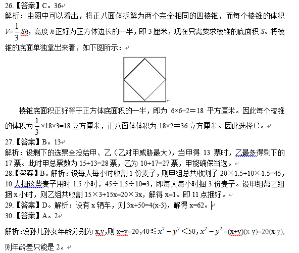 26-30题解析