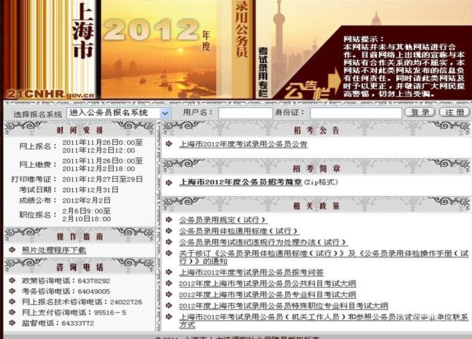 2014年上海公员报名入口