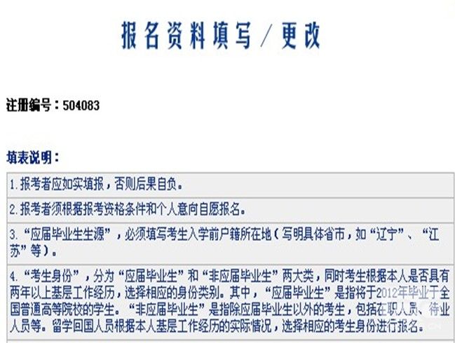 2014年上海公员报名资料填写