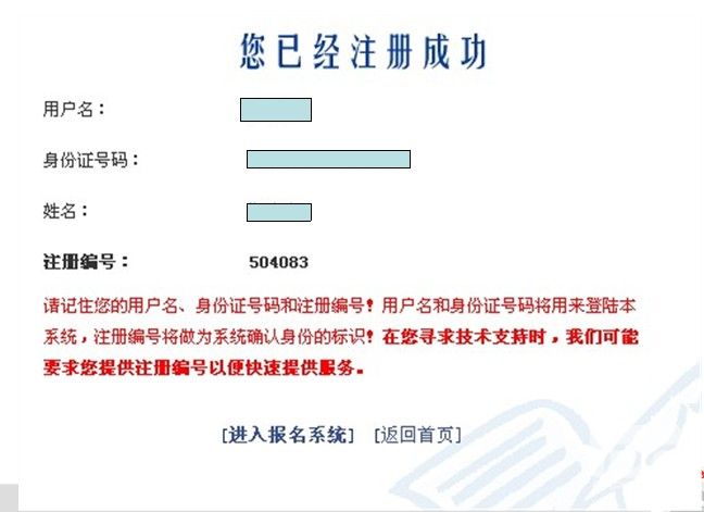 2014年上海公员报名入口注册界面
