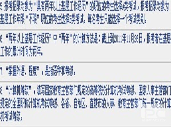 2014年上海公员报名条件说明