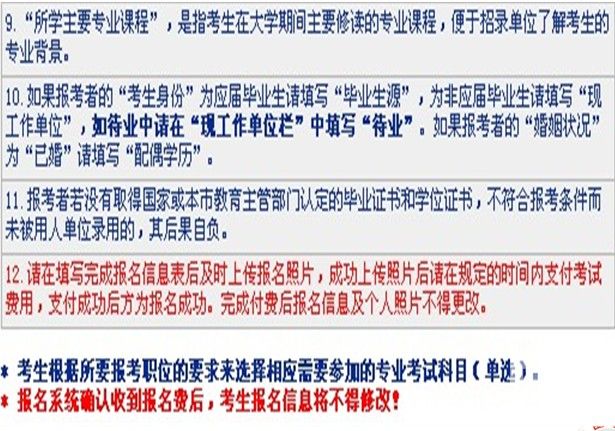2014年上海公员报名填写注意时项