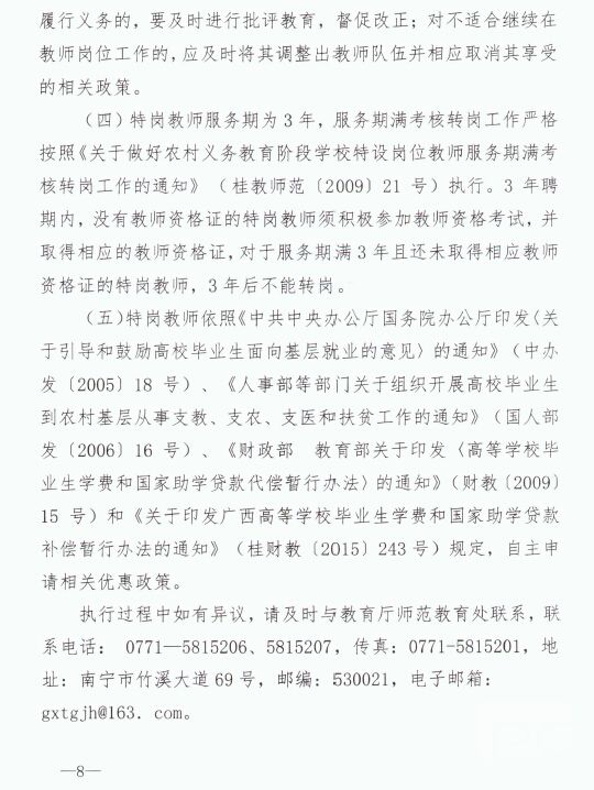 2016年广西特岗教师招聘通知