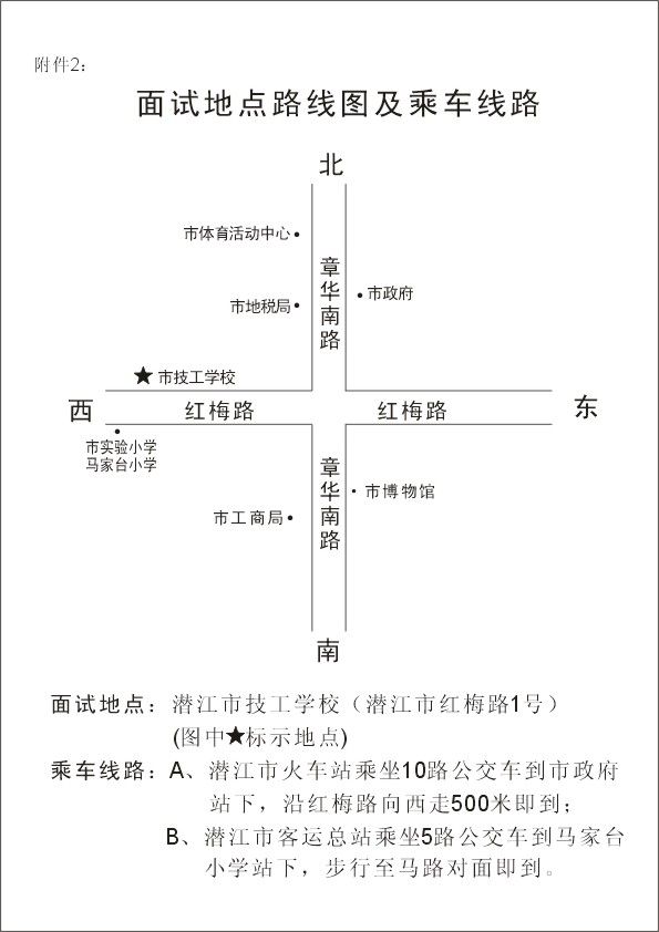 附件2:面试地点路线图及乘车线路