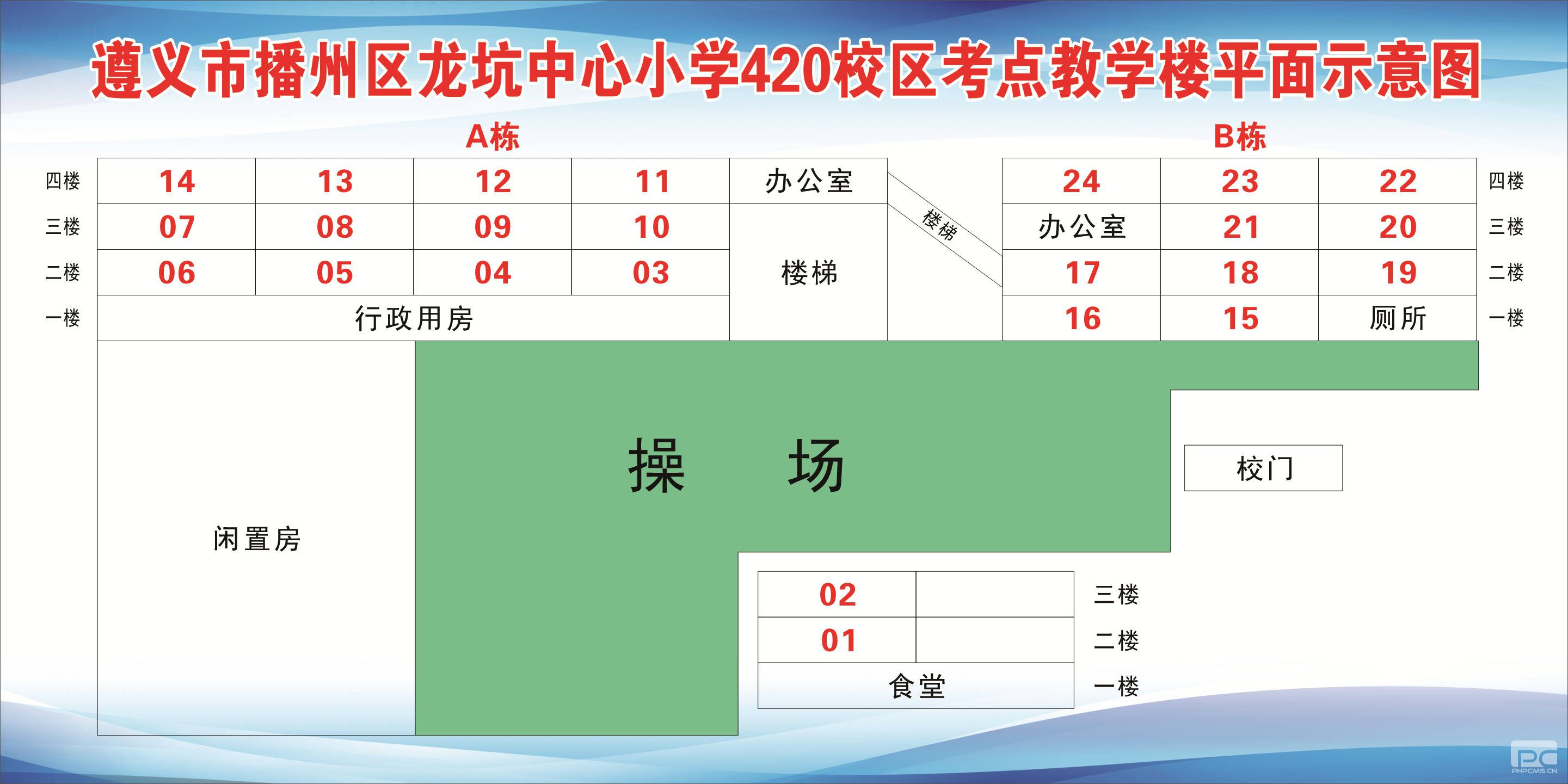 播州区龙坑小学420校区考场分布示意图.jpg