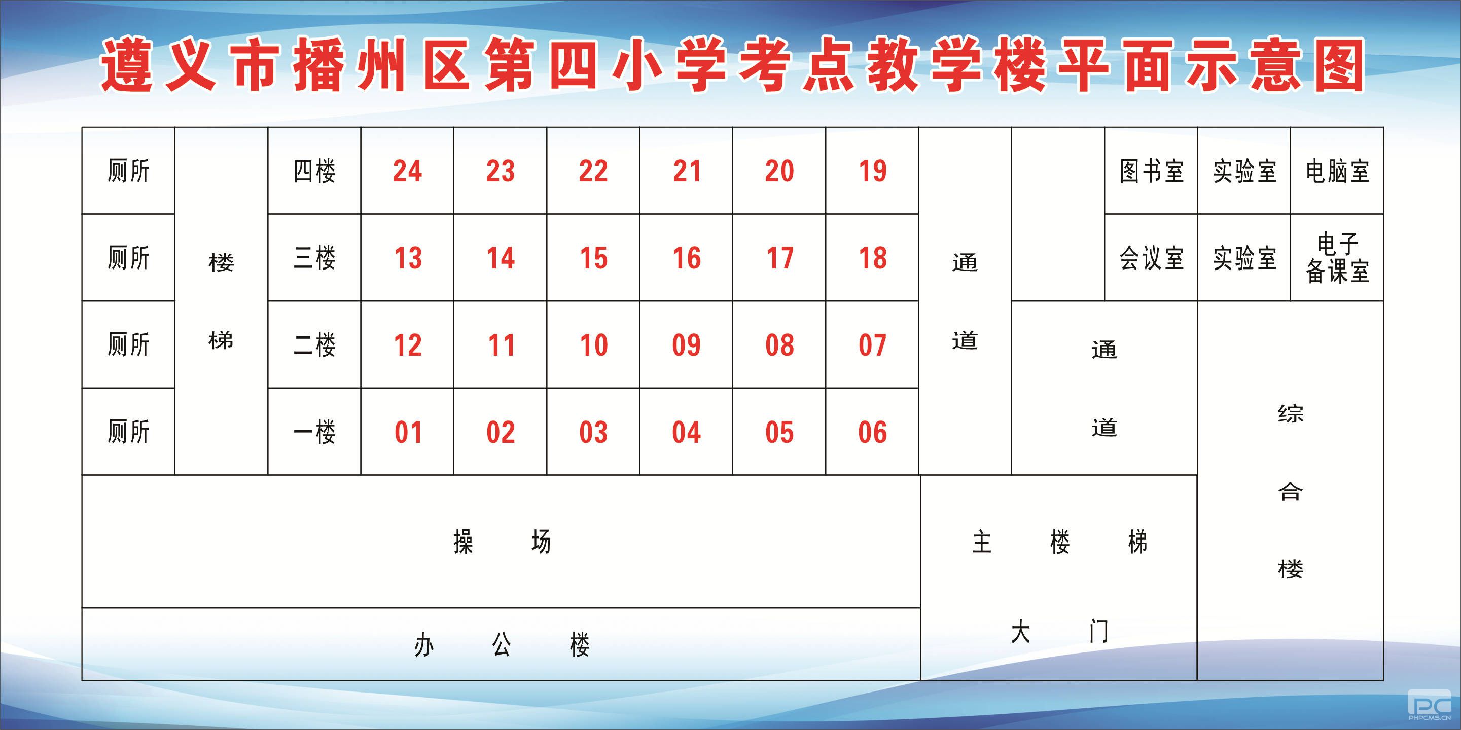 播州区第四小学考场分布示意图.jpg
