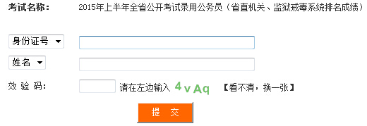 监狱省直机关考试成绩排名查询