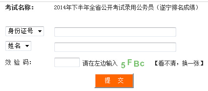 遂宁公务员成绩排名查询入口