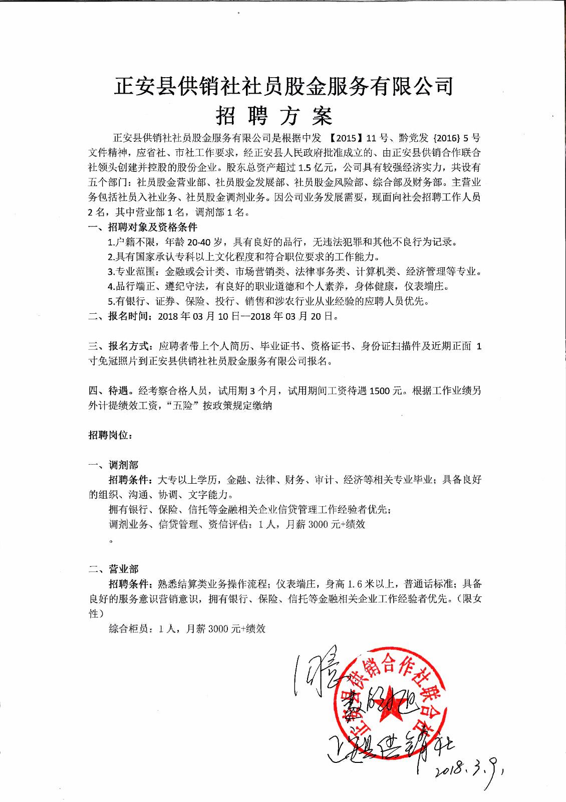 招聘方案.jpg 招聘方案.jpg