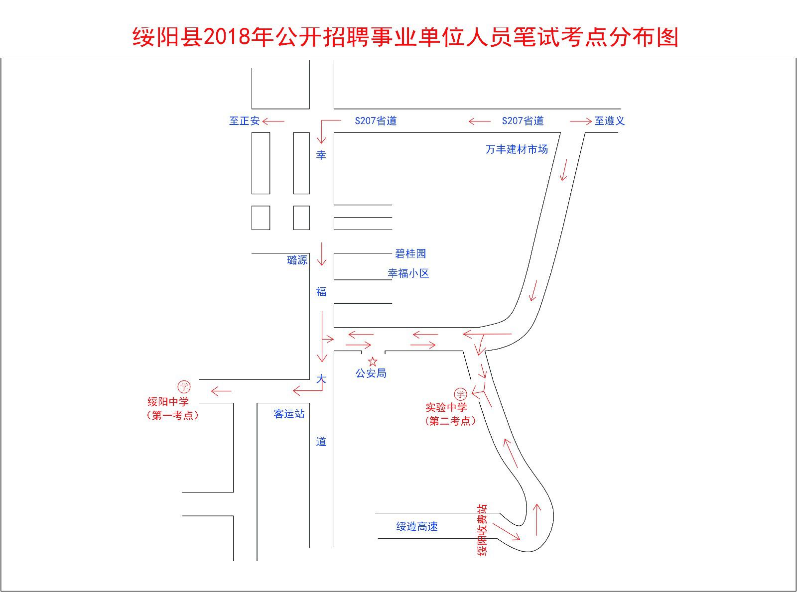绥阳县2018年公共招聘事业单位人员笔试考点分布图 Model (2).jpg