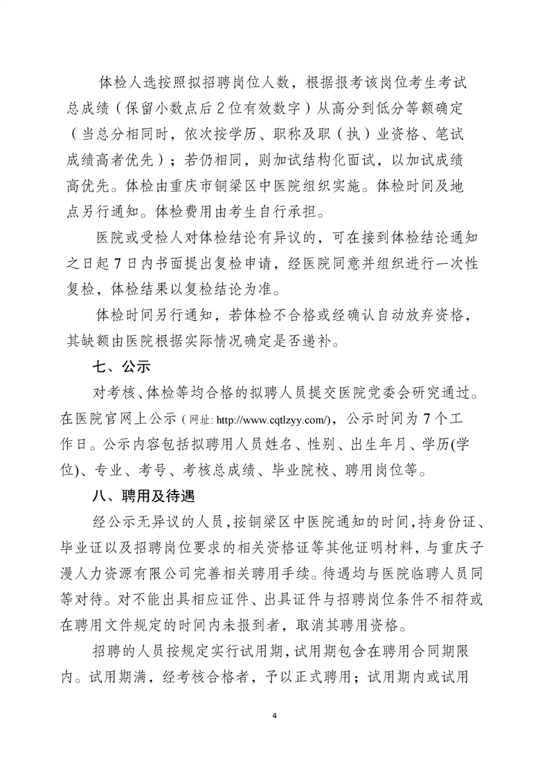 重庆招聘启事_重庆大学教师招聘启事