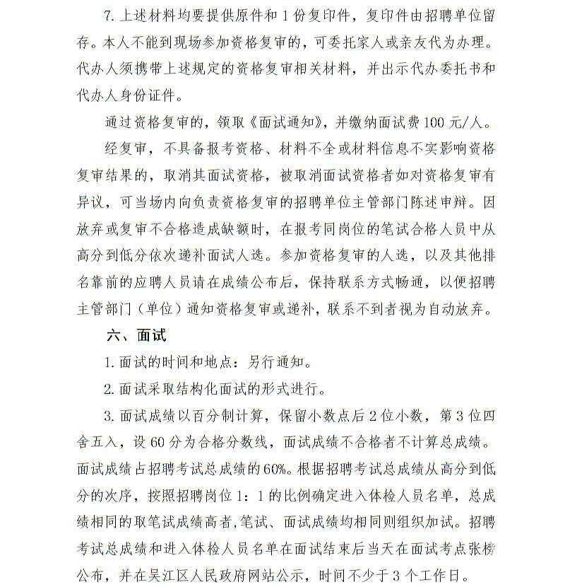 点击图片查看详情 2019苏州市区人口_2019年苏州买房条件及政策 外地人在苏州市买房条件 2(3)