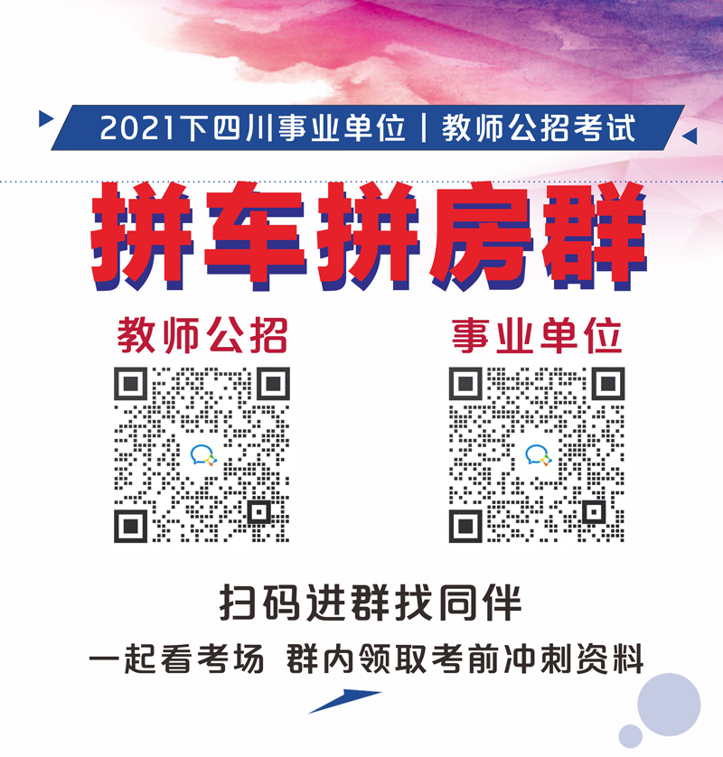 2021下半年四川事業單位教師（12.25）準考證打印入口及疫情防控匯總
